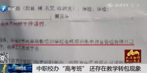 暗訪調查 公立中職與民辦機構聯辦“高考班”年費超兩萬，多方共贏還是教育異化？